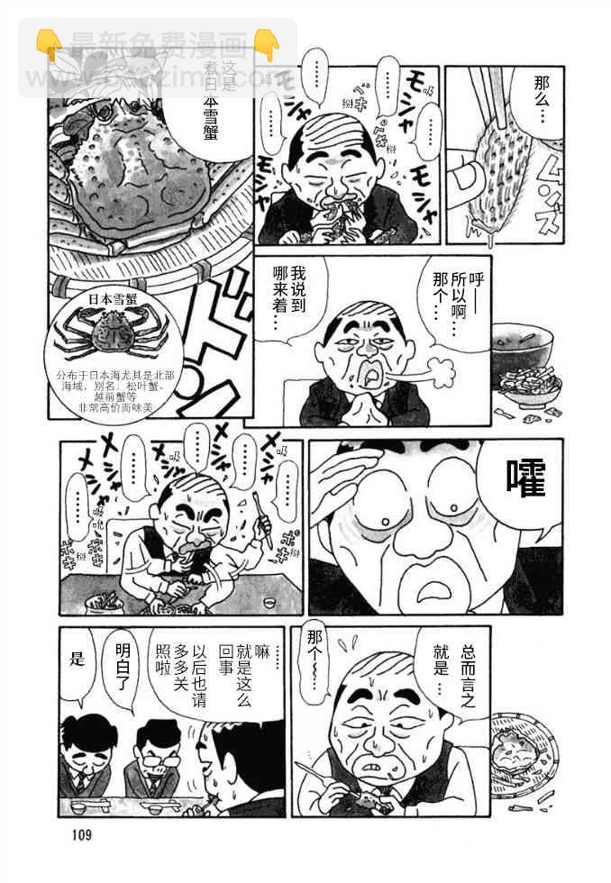 🍴酒之仄径 第41话 第3页