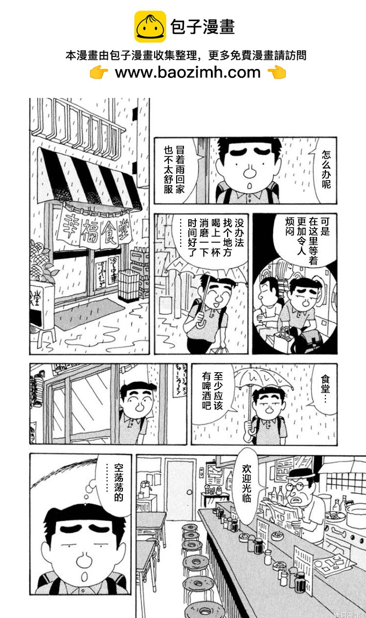 🍴酒之仄径 第384话 第2页