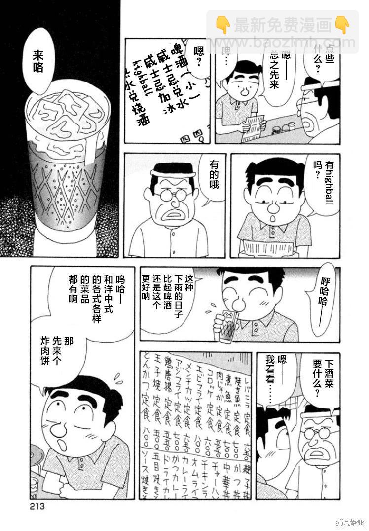 🍴酒之仄径 第384话 第3页