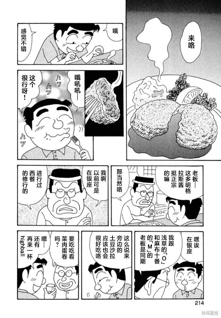 🍴酒之仄径 第384话 第4页