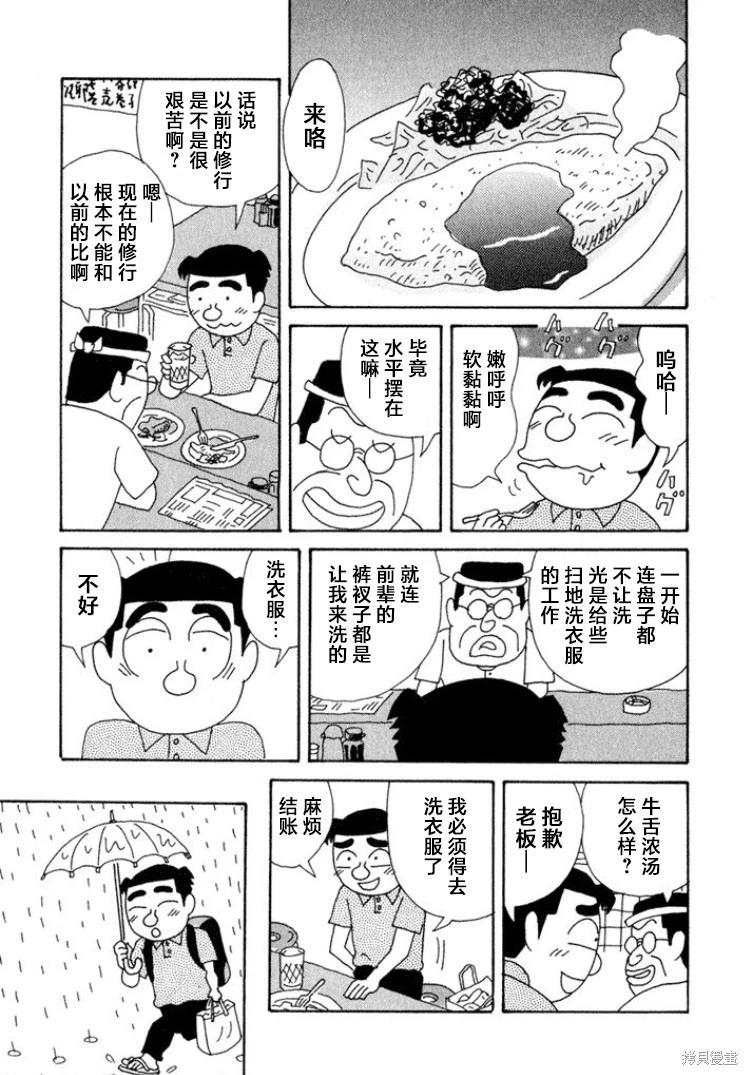 🍴酒之仄径 第384话 第5页