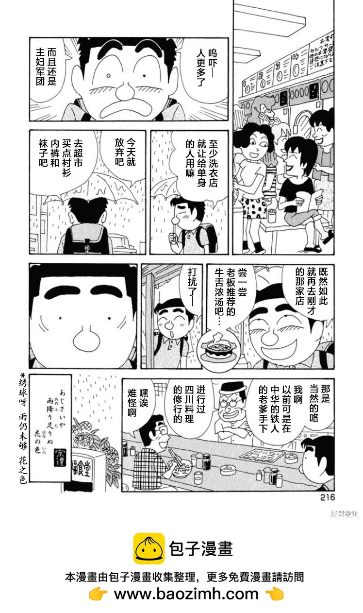 🍴酒之仄径 第384话 第6页