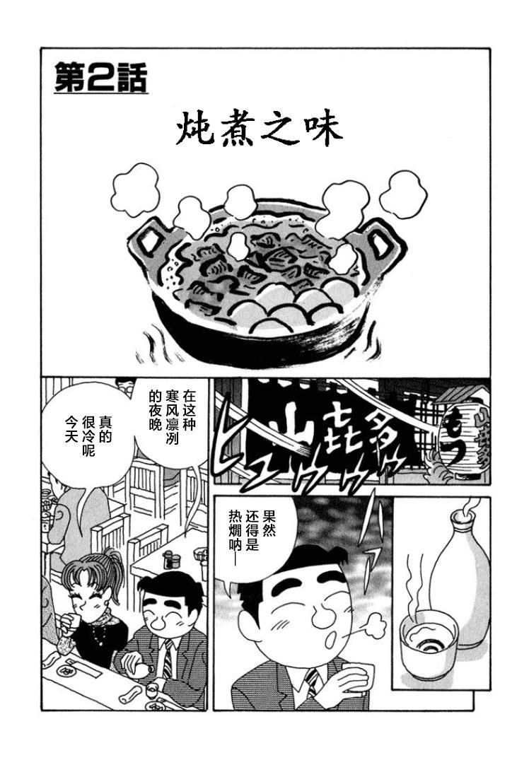 🍴酒之仄径 第386话 第1页