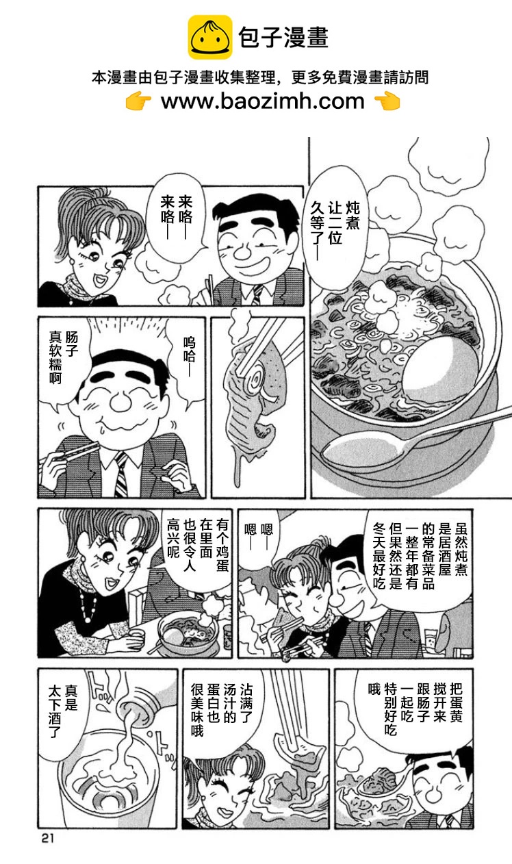🍴酒之仄径 第386话 第2页