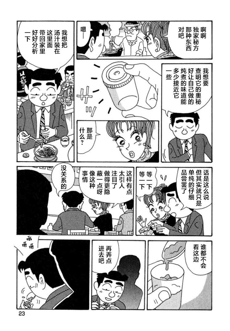 🍴酒之仄径 第386话 第4页