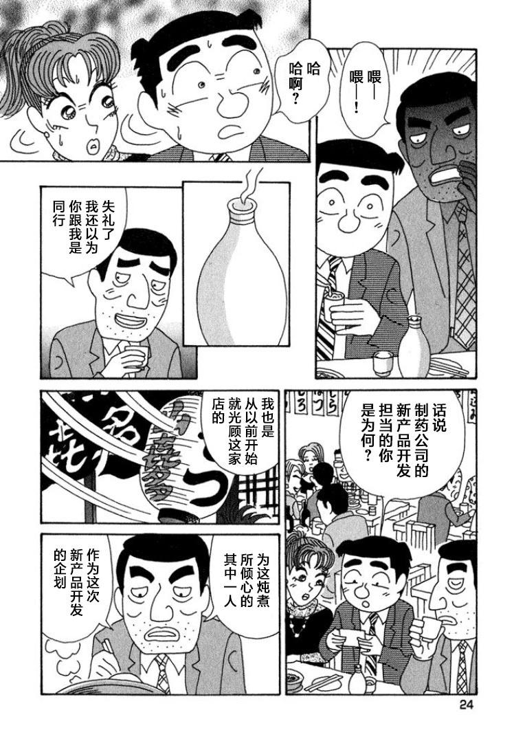 🍴酒之仄径 第386话 第5页