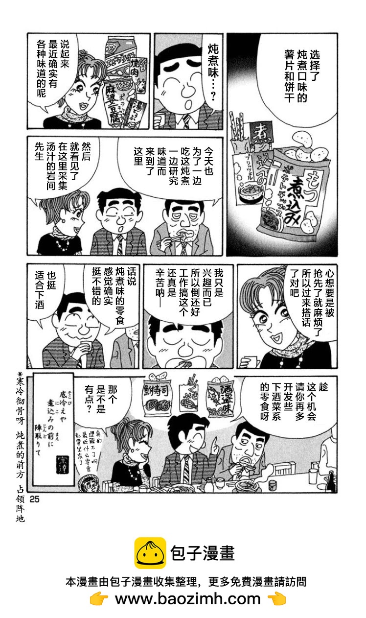 🍴酒之仄径 第386话 第6页