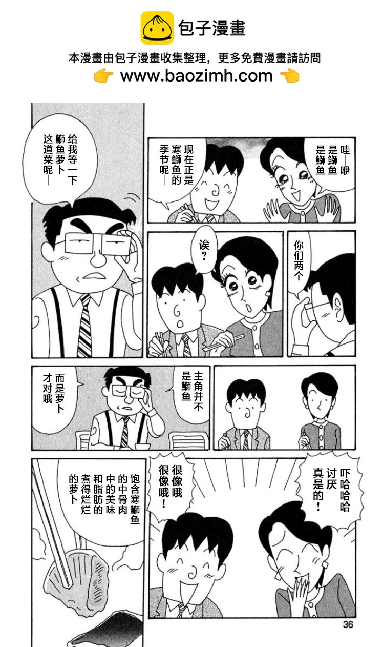 🍴酒之仄径 第388话 第2页