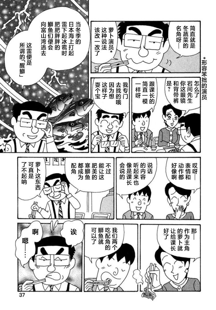 🍴酒之仄径 第388话 第3页