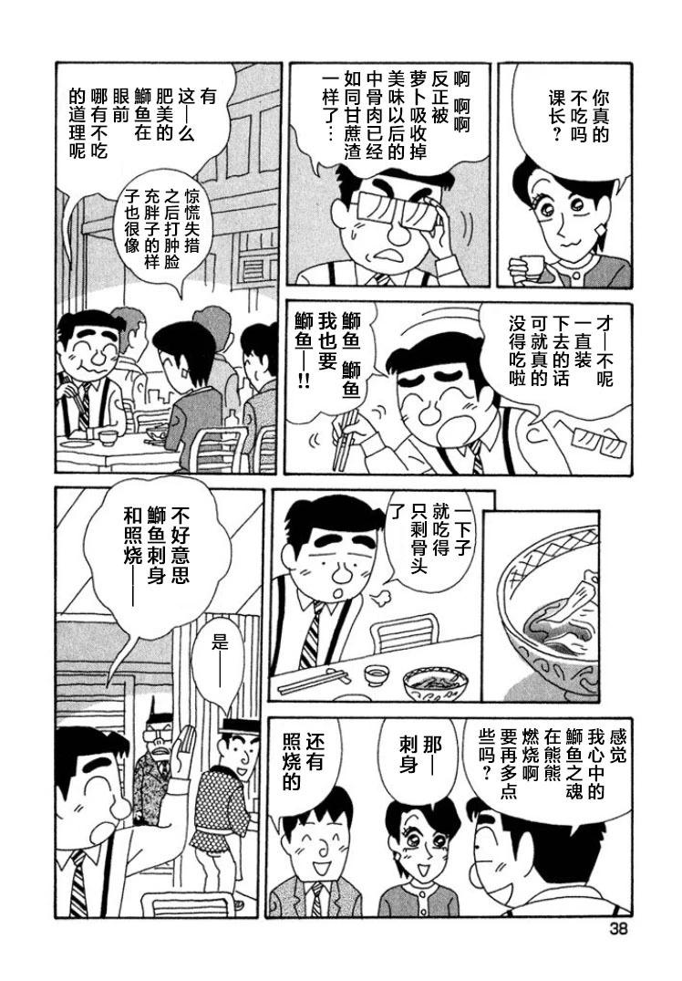 🍴酒之仄径 第388话 第4页