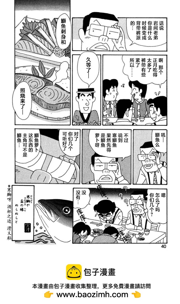 🍴酒之仄径 第388话 第6页