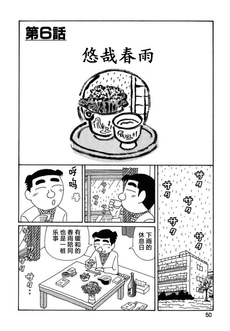 🍴酒之仄径 第390话 第1页