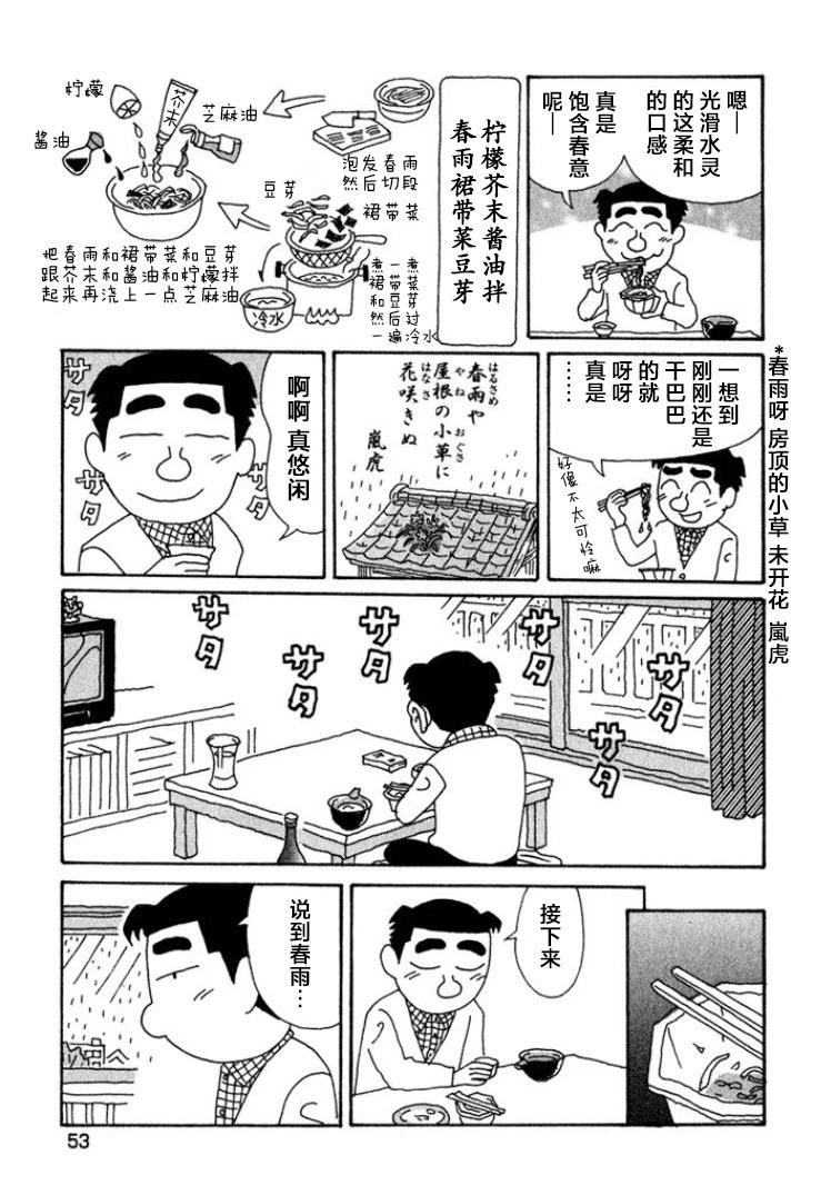 🍴酒之仄径 第390话 第4页