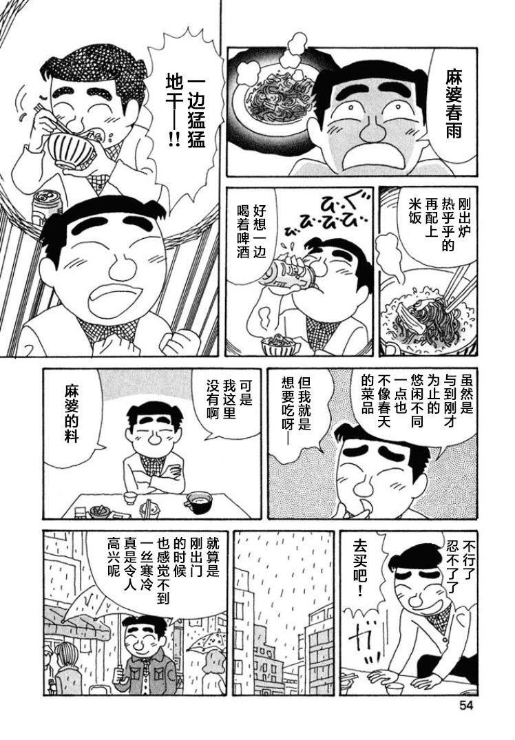 🍴酒之仄径 第390话 第5页