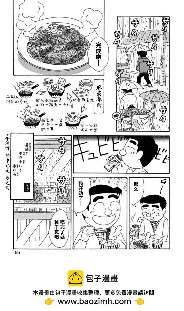 🍴酒之仄径 第390话 第6页