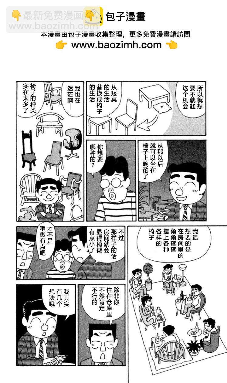 🍴酒之仄径 第392话 第2页