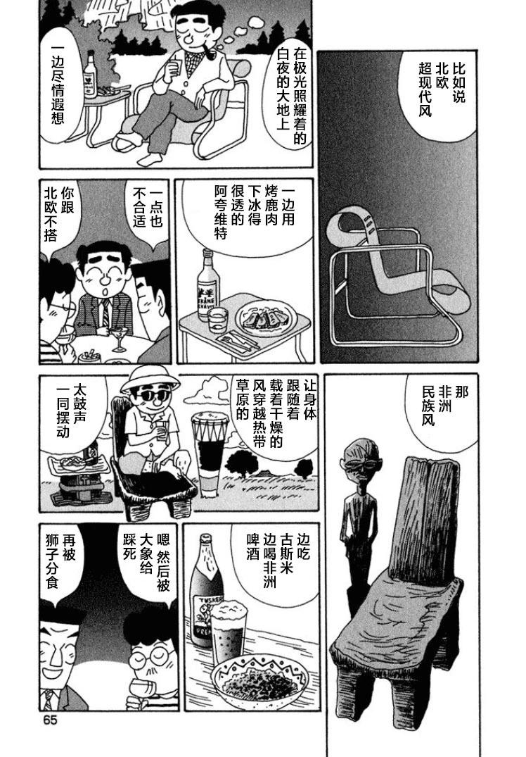 🍴酒之仄径 第392话 第3页