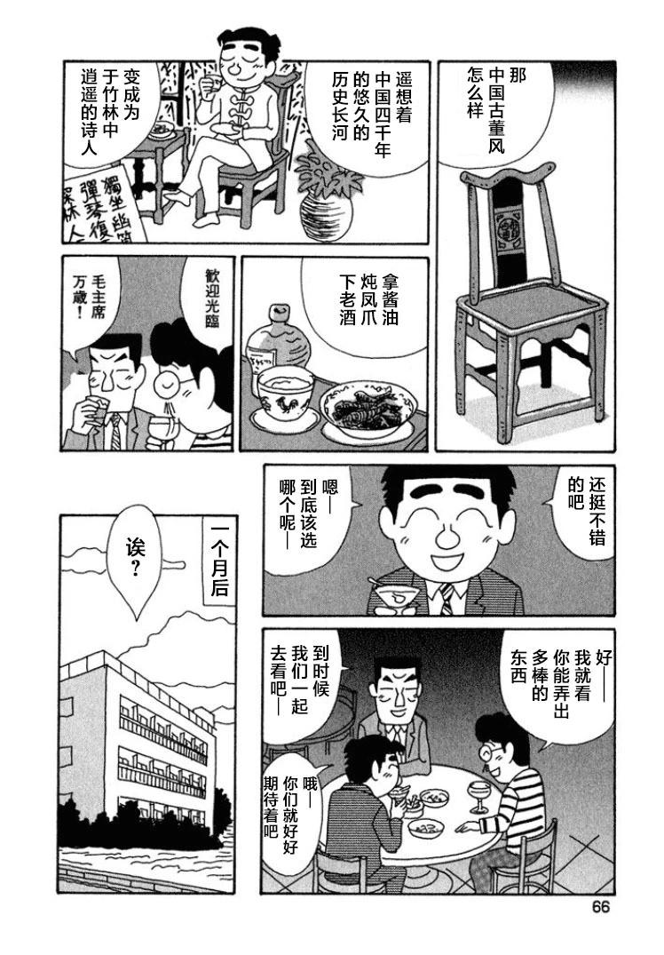🍴酒之仄径 第392话 第4页