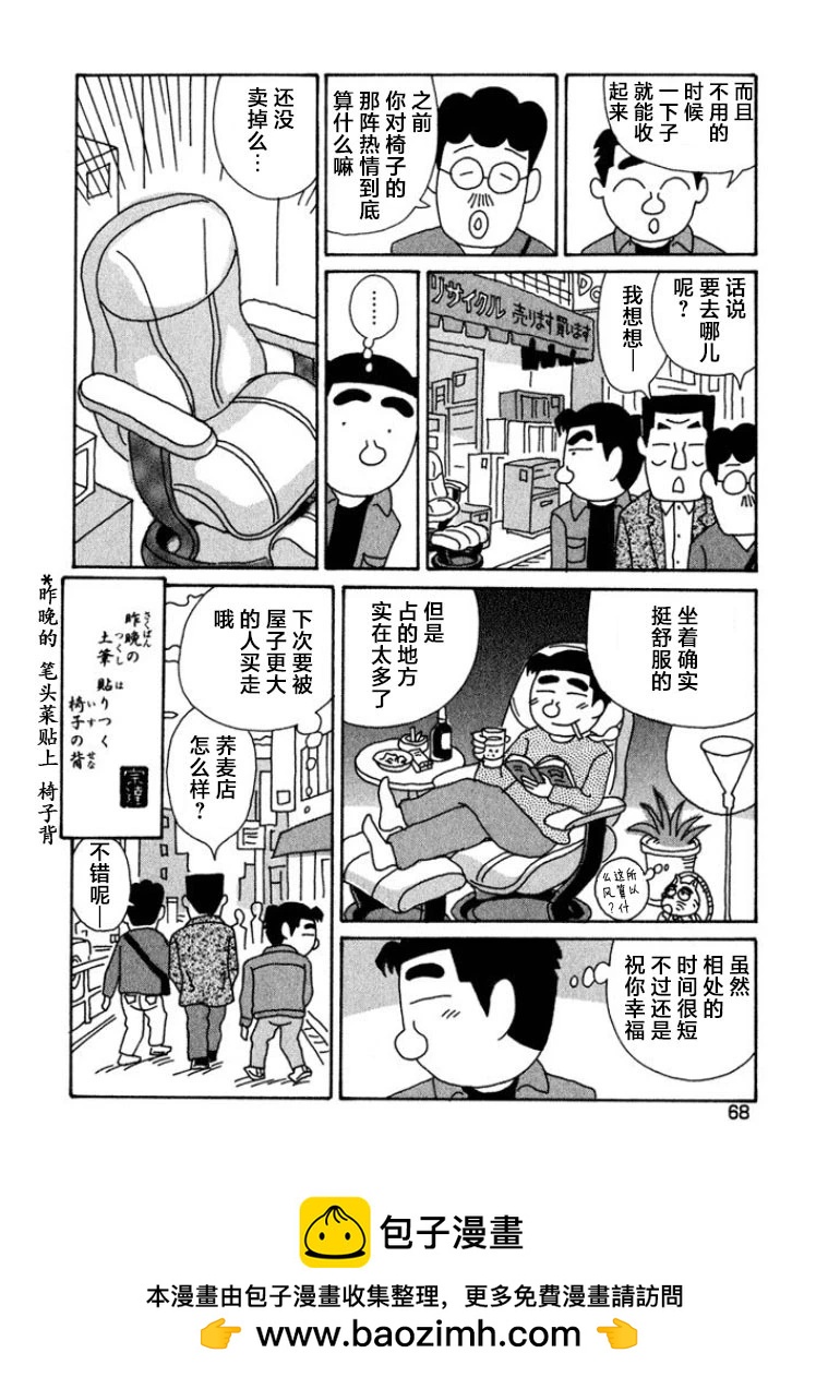 🍴酒之仄径 第392话 第6页