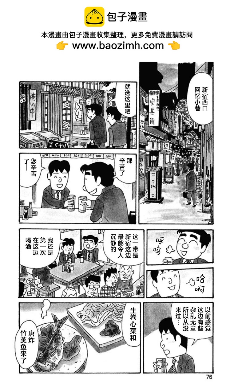 🍴酒之仄径 第394话 第2页