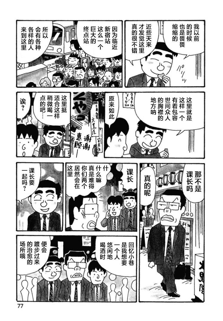 🍴酒之仄径 第394话 第3页