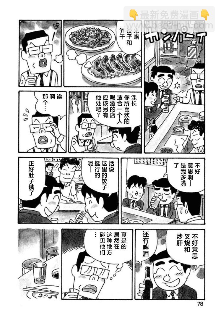 🍴酒之仄径 第394话 第4页