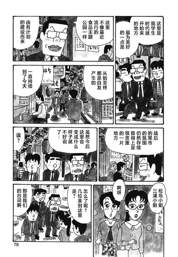 🍴酒之仄径 第394话 第5页