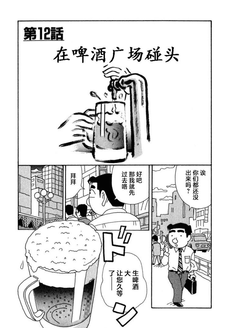 🍴酒之仄径 第396话 第1页