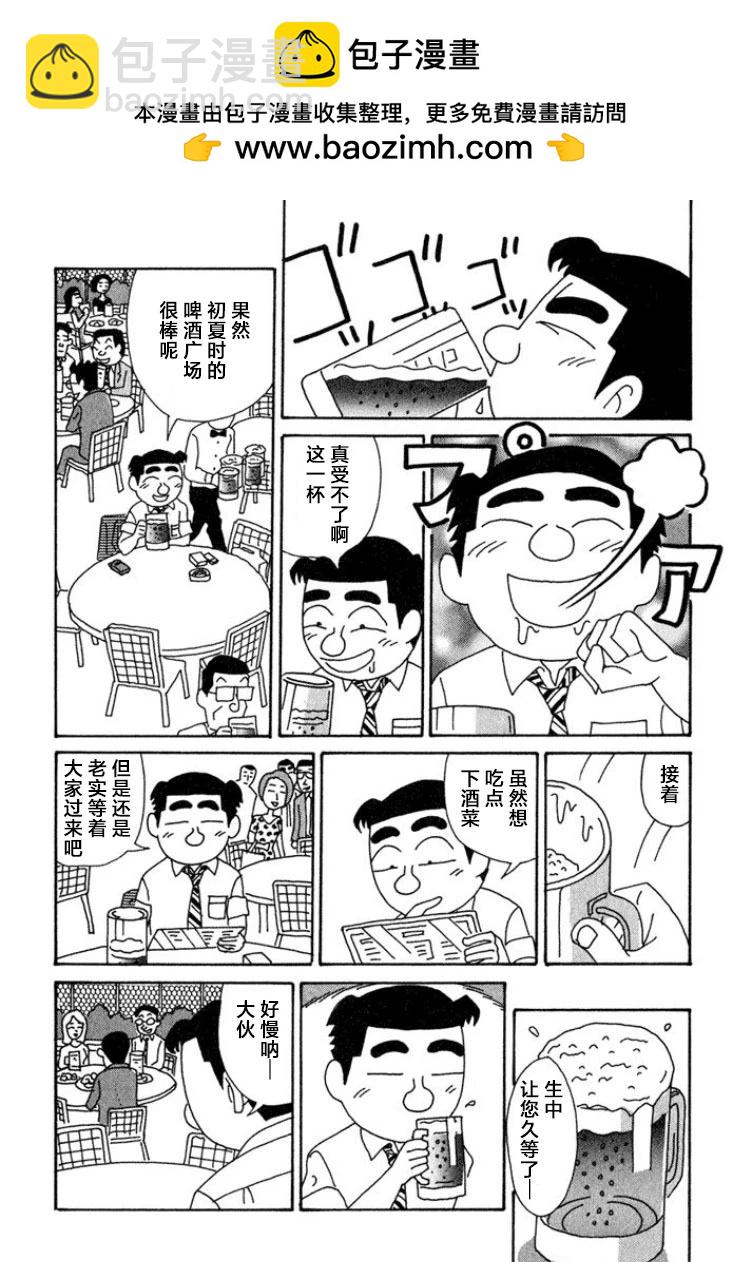🍴酒之仄径 第396话 第2页