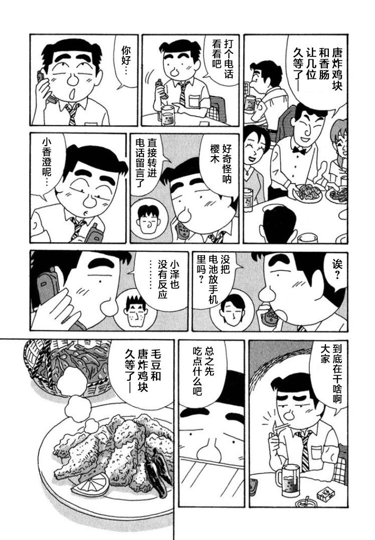 🍴酒之仄径 第396话 第3页
