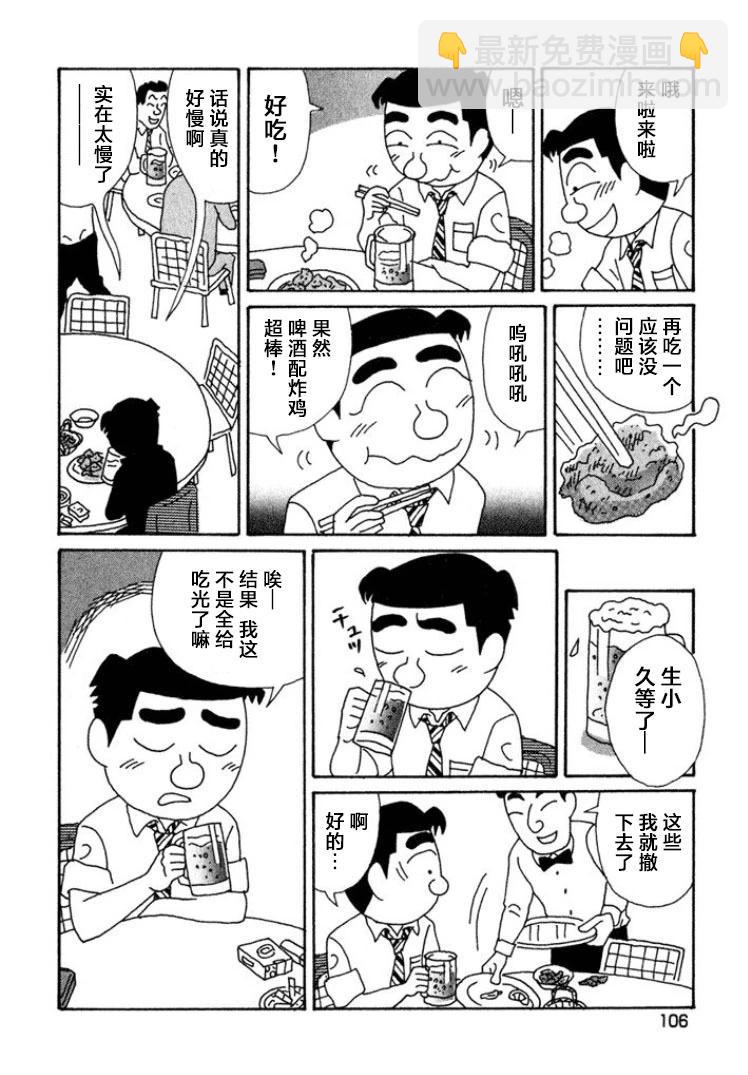 🍴酒之仄径 第396话 第4页
