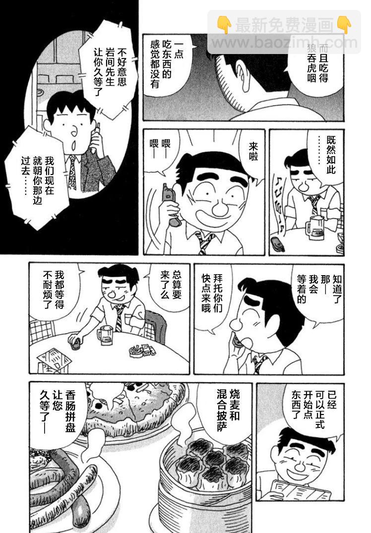 🍴酒之仄径 第396话 第5页