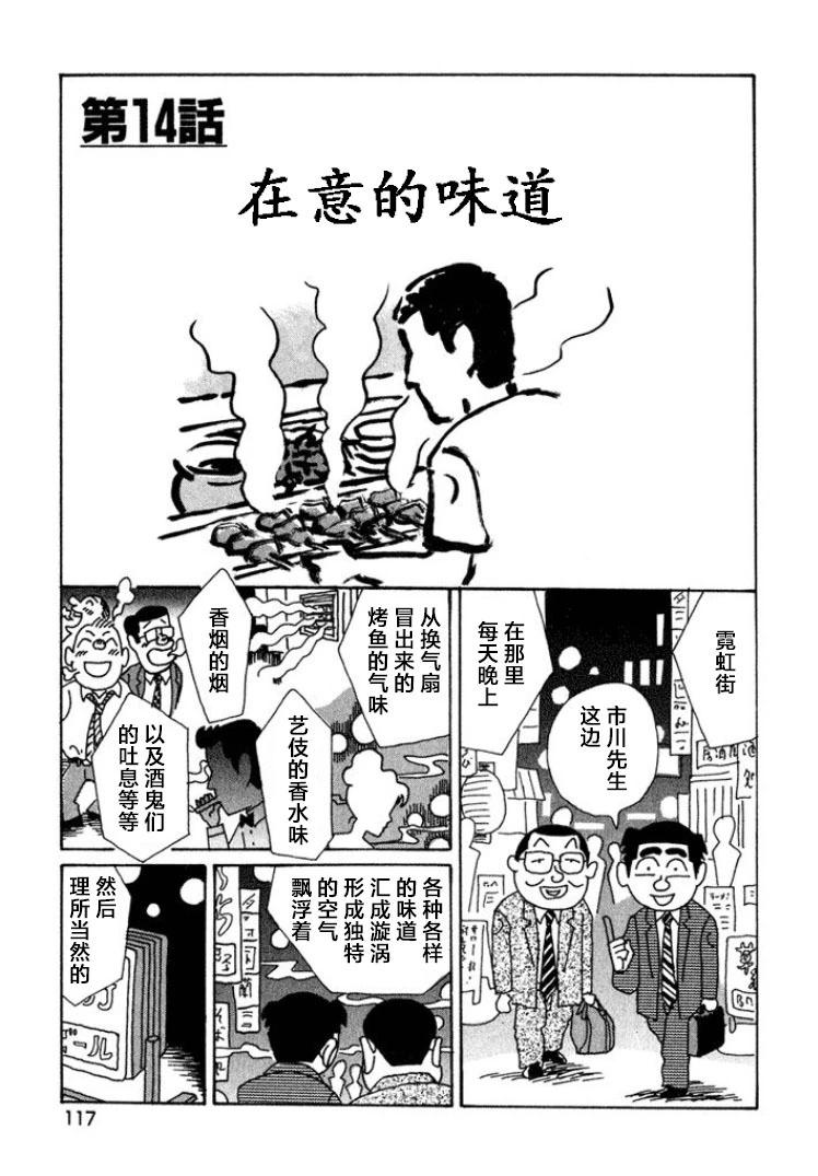 🍴酒之仄径 第398话 第1页