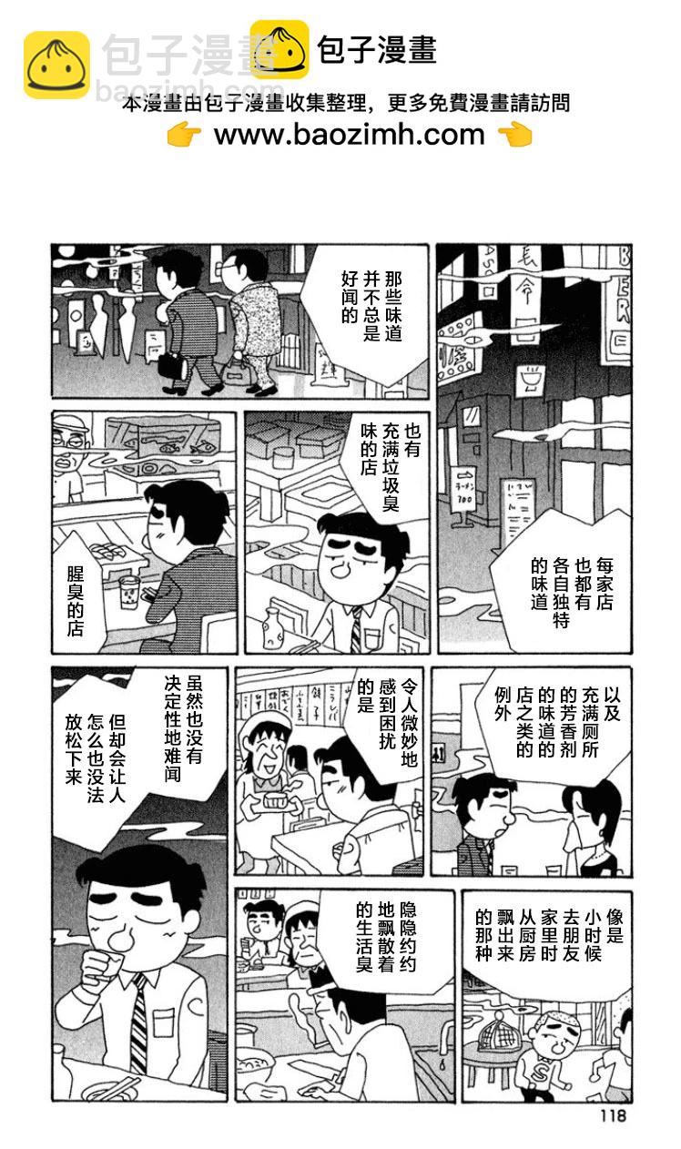 🍴酒之仄径 第398话 第2页