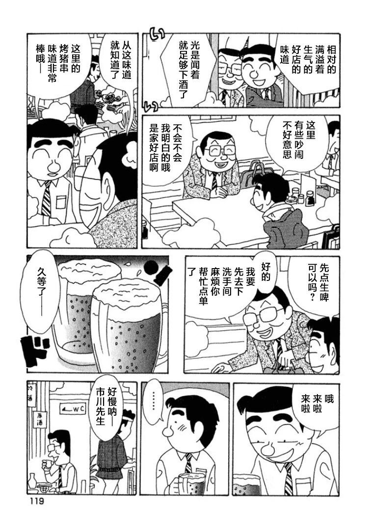 🍴酒之仄径 第398话 第3页