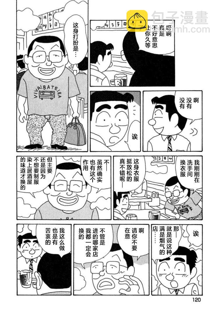 🍴酒之仄径 第398话 第4页