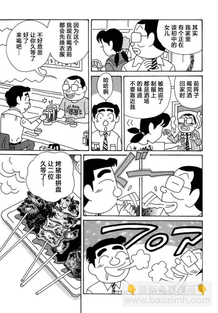 🍴酒之仄径 第398话 第5页