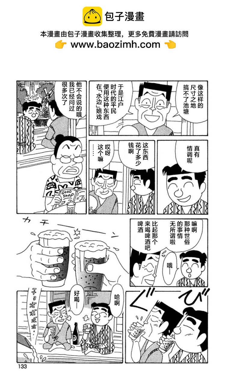🍴酒之仄径 第400话 第2页