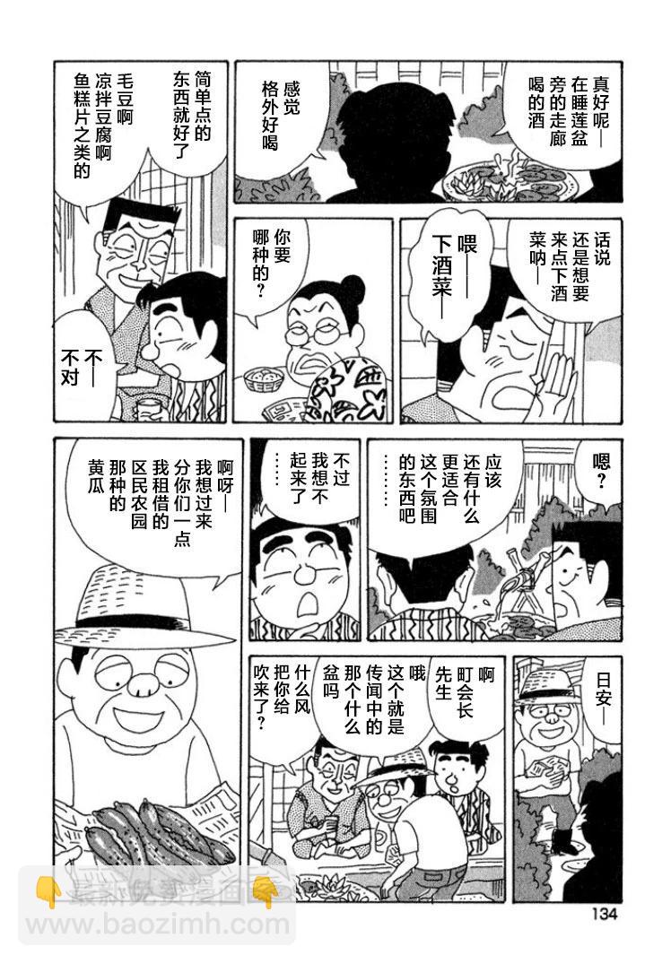 🍴酒之仄径 第400话 第3页
