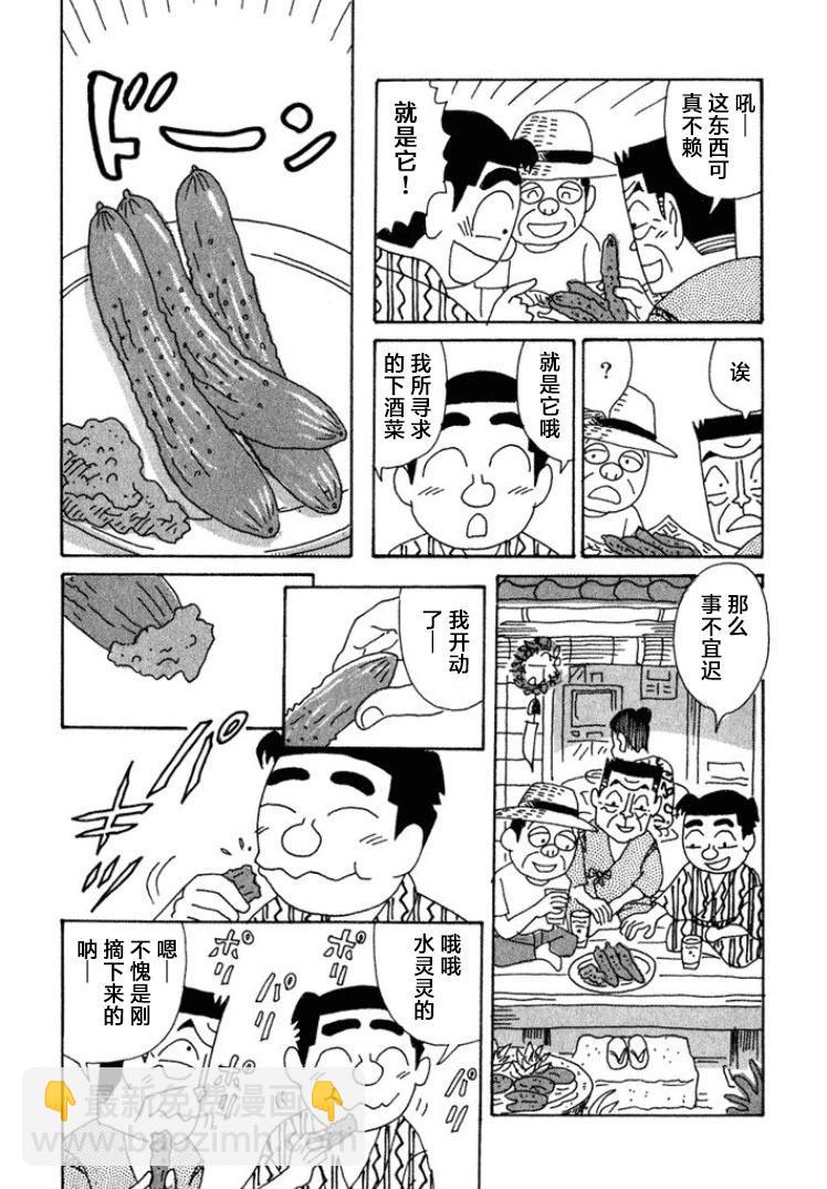 🍴酒之仄径 第400话 第4页