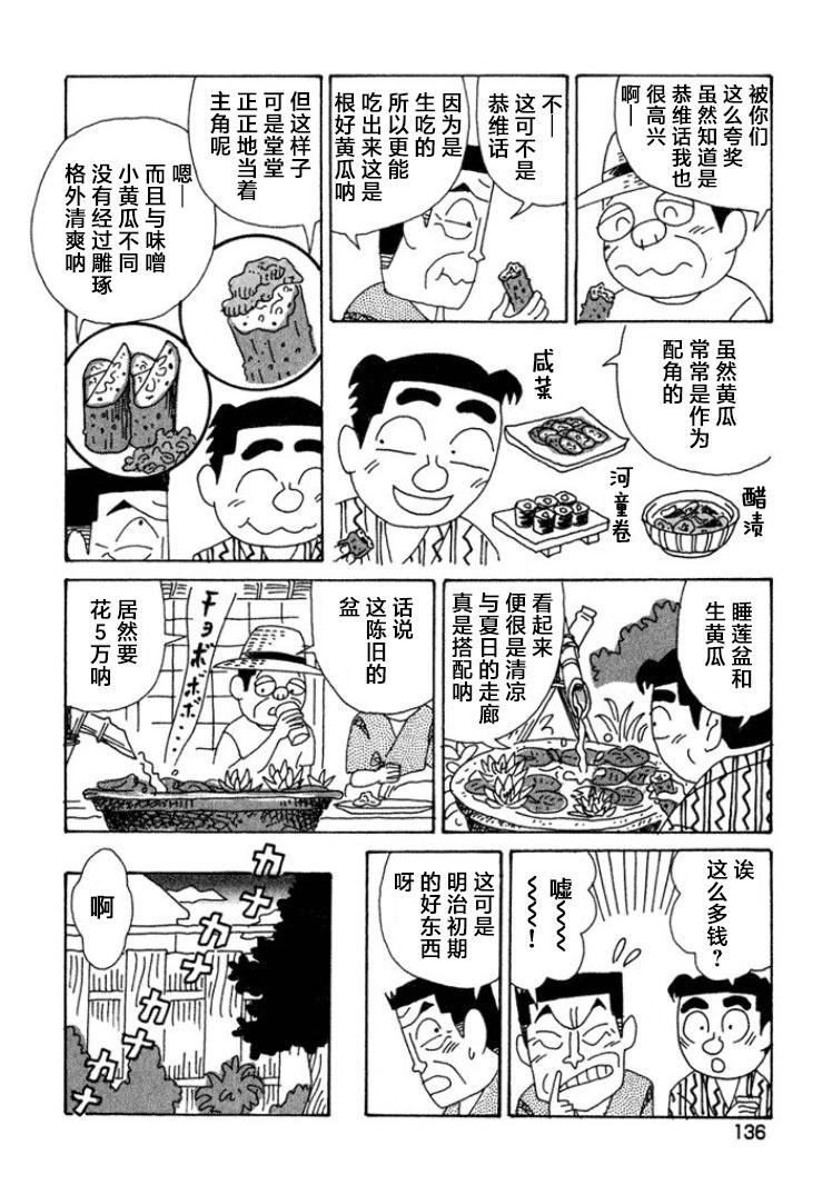 🍴酒之仄径 第400话 第5页