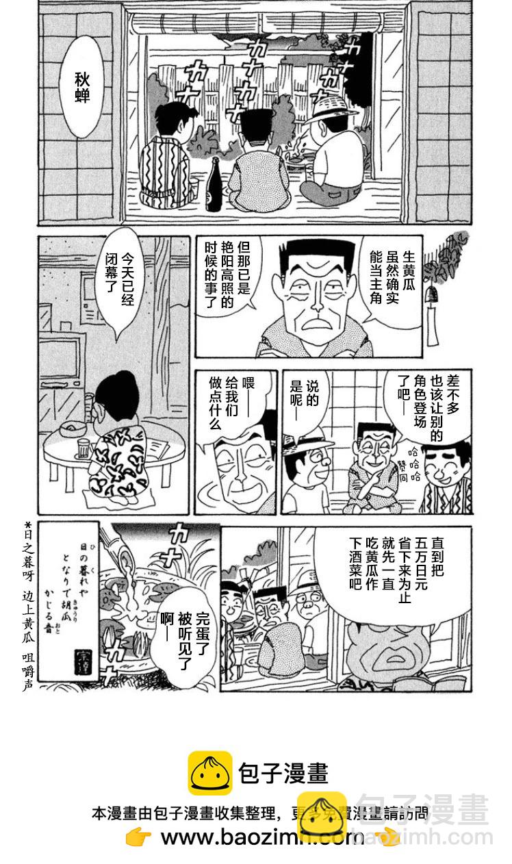 🍴酒之仄径 第400话 第6页