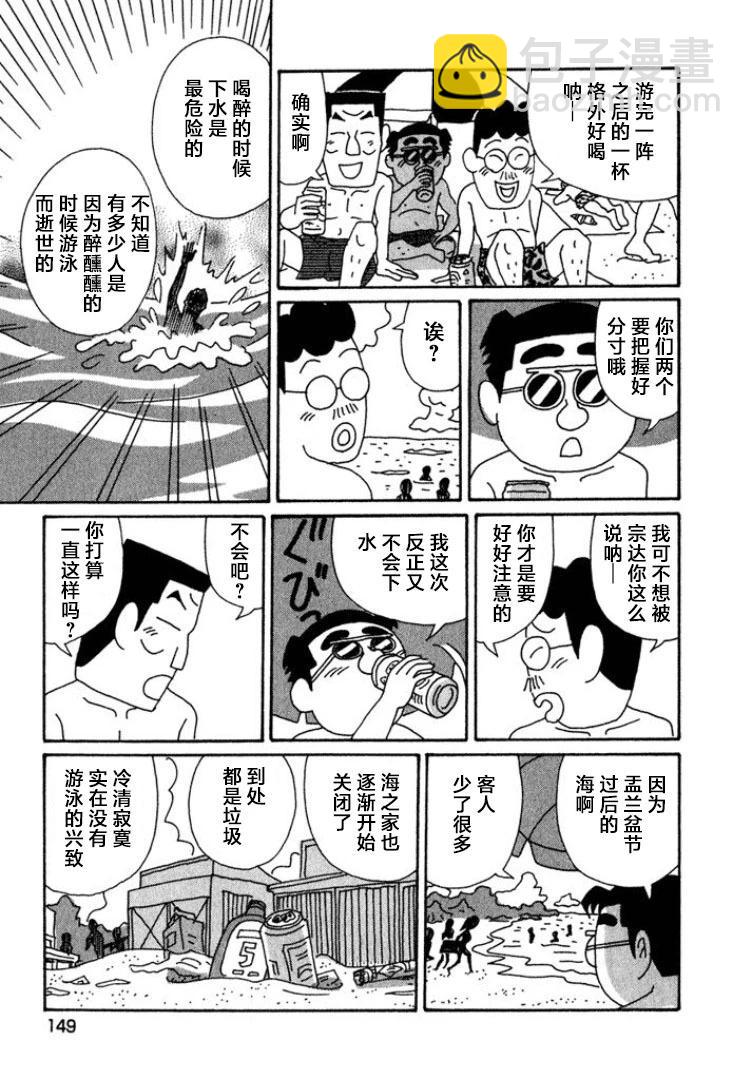 🍴酒之仄径 第402话 第3页
