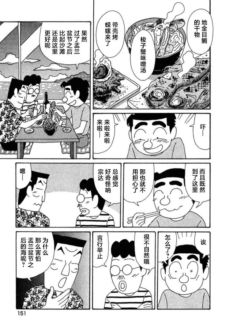 🍴酒之仄径 第402话 第5页