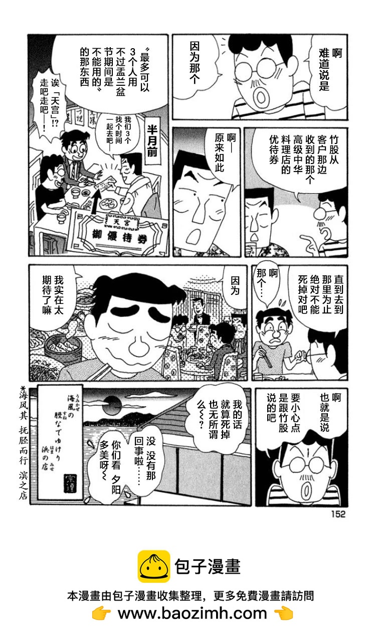 🍴酒之仄径 第402话 第6页
