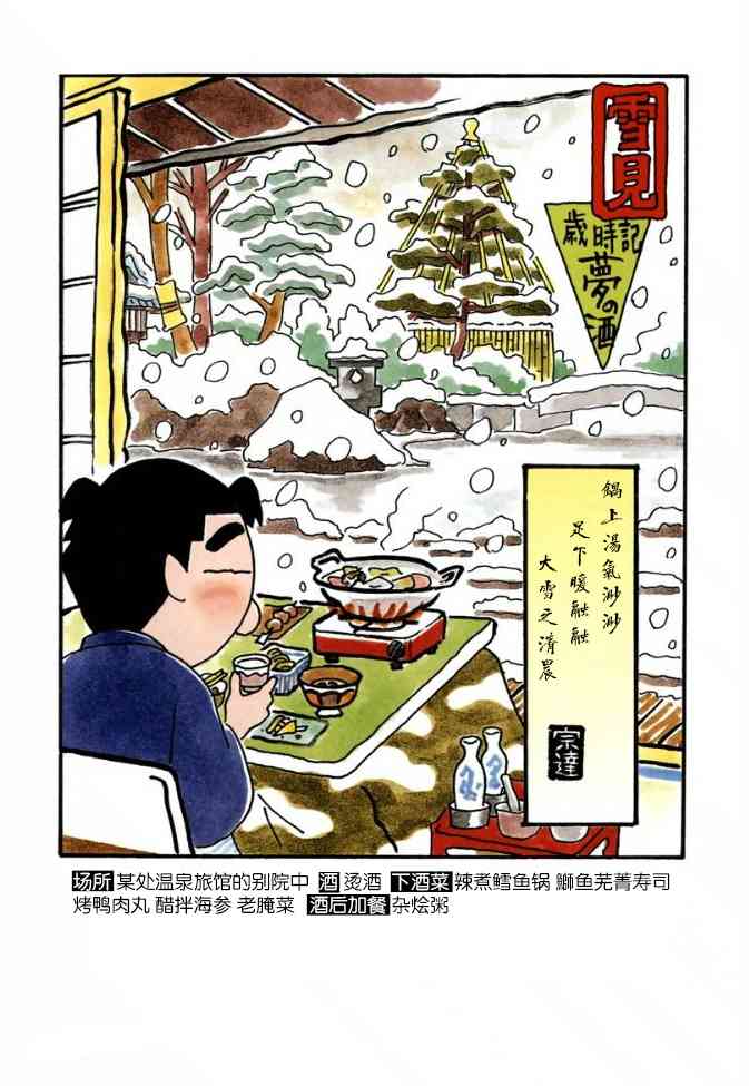 🍴酒之仄径 43话 第1页