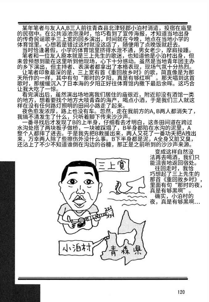 🍴酒之仄径 43话 第2页
