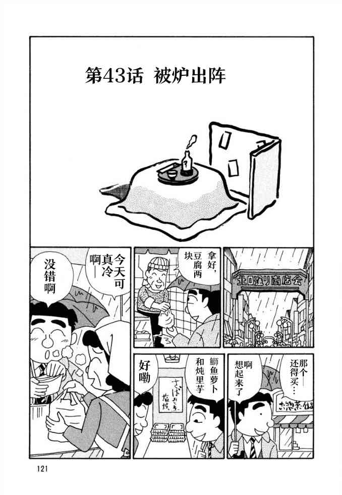 🍴酒之仄径 43话 第3页