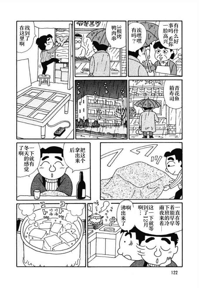 🍴酒之仄径 43话 第4页