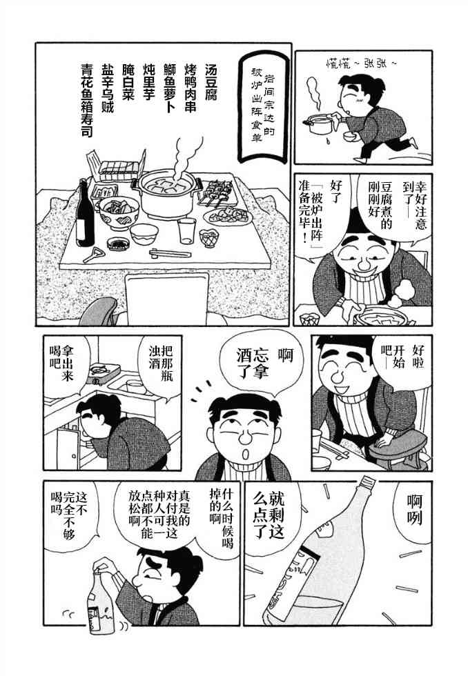 🍴酒之仄径 43话 第5页